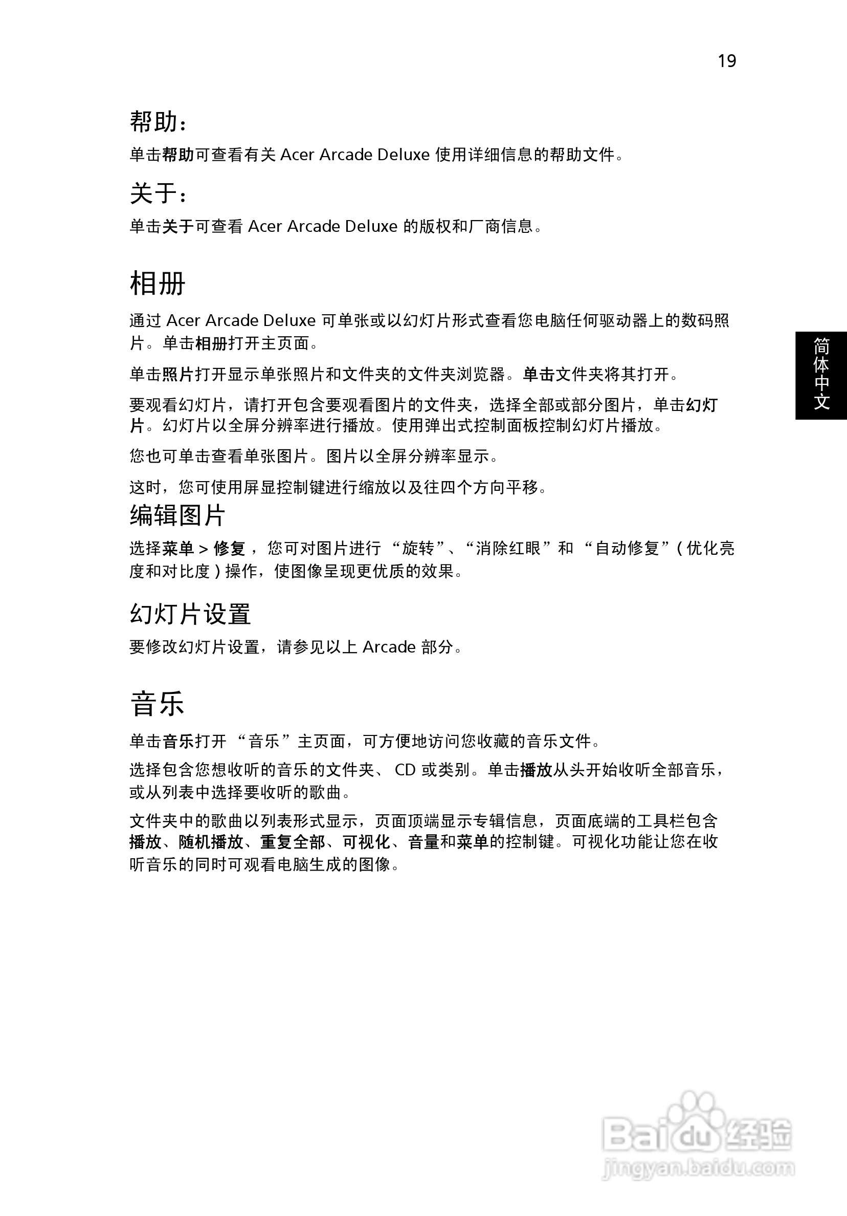 ACER宏基Aspire 5820TZG笔记本说明书:[4]