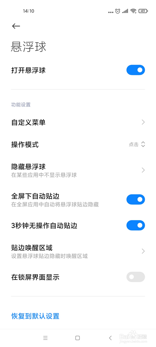 小米手机怎样开启悬浮球
