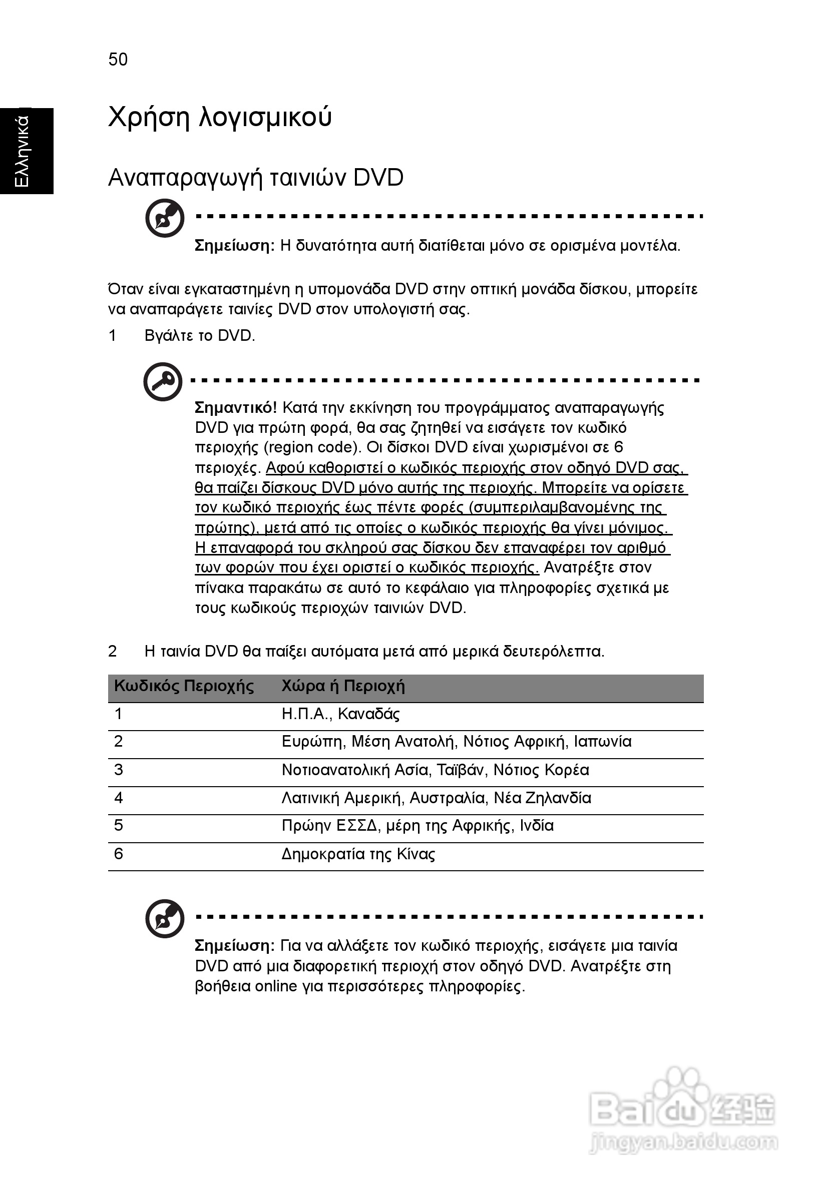 ACER宏基Aspire 5951G笔记本说明书:[183]