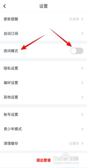 纵横小说怎么开启夜间模式