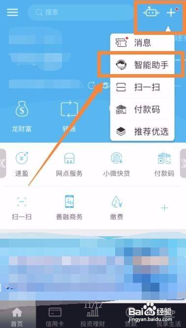 需要確定在手機上安裝有建行app,如果沒有的小夥伴則需要提前下載安裝