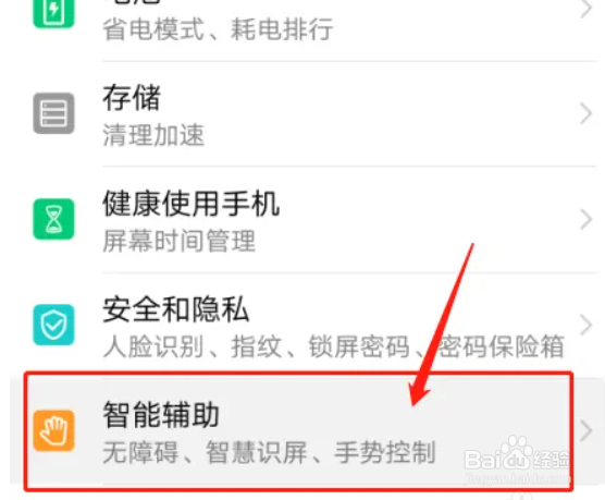 华为手机怎么设置三指下滑截图