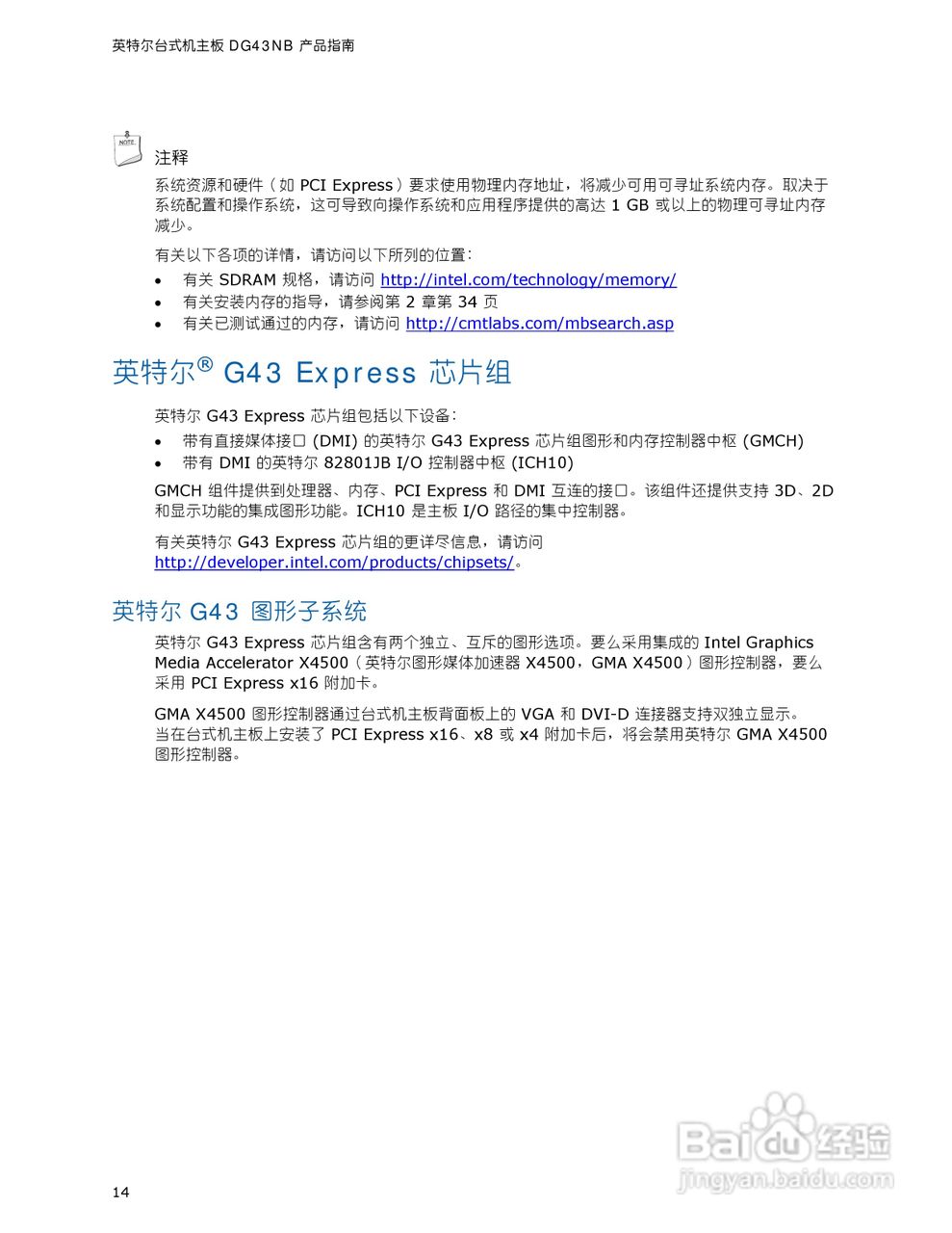 Intel DG43NB主板说明书:[2]
