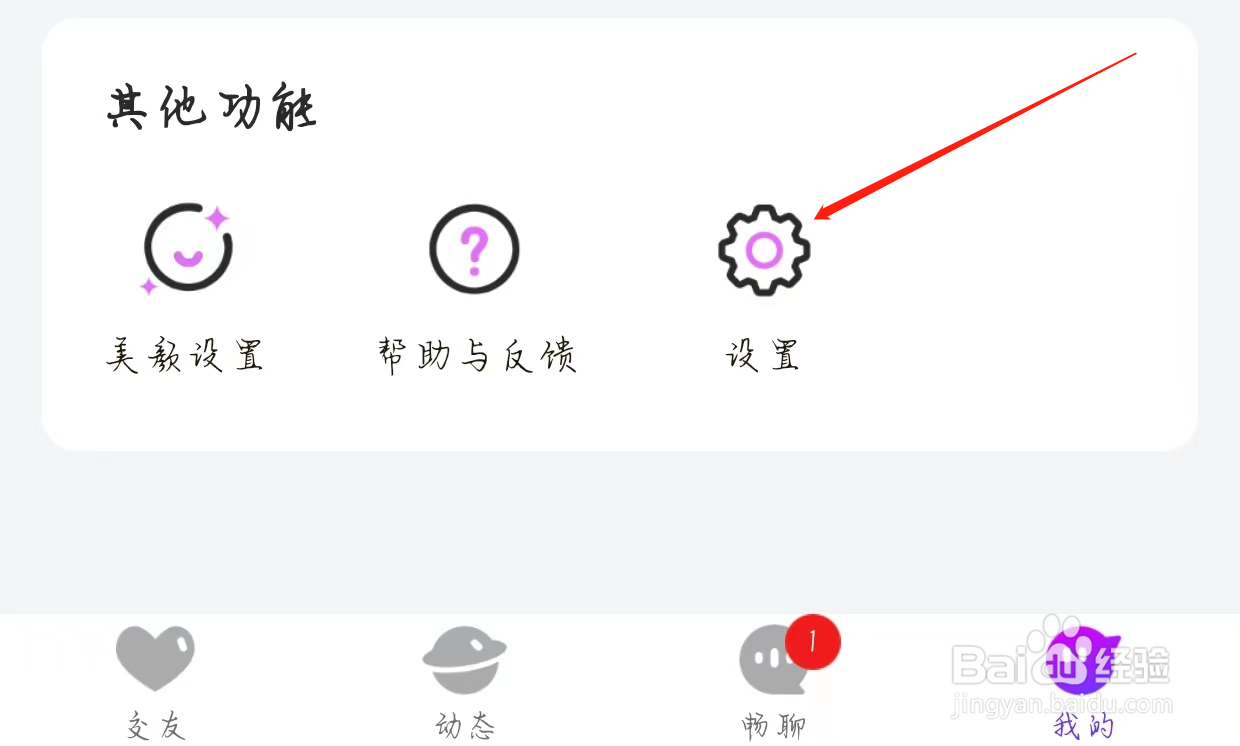 阡聊查看退出登录