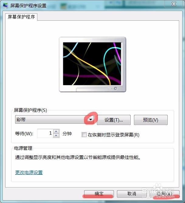 如何在win7系统下设置屏保图文教程