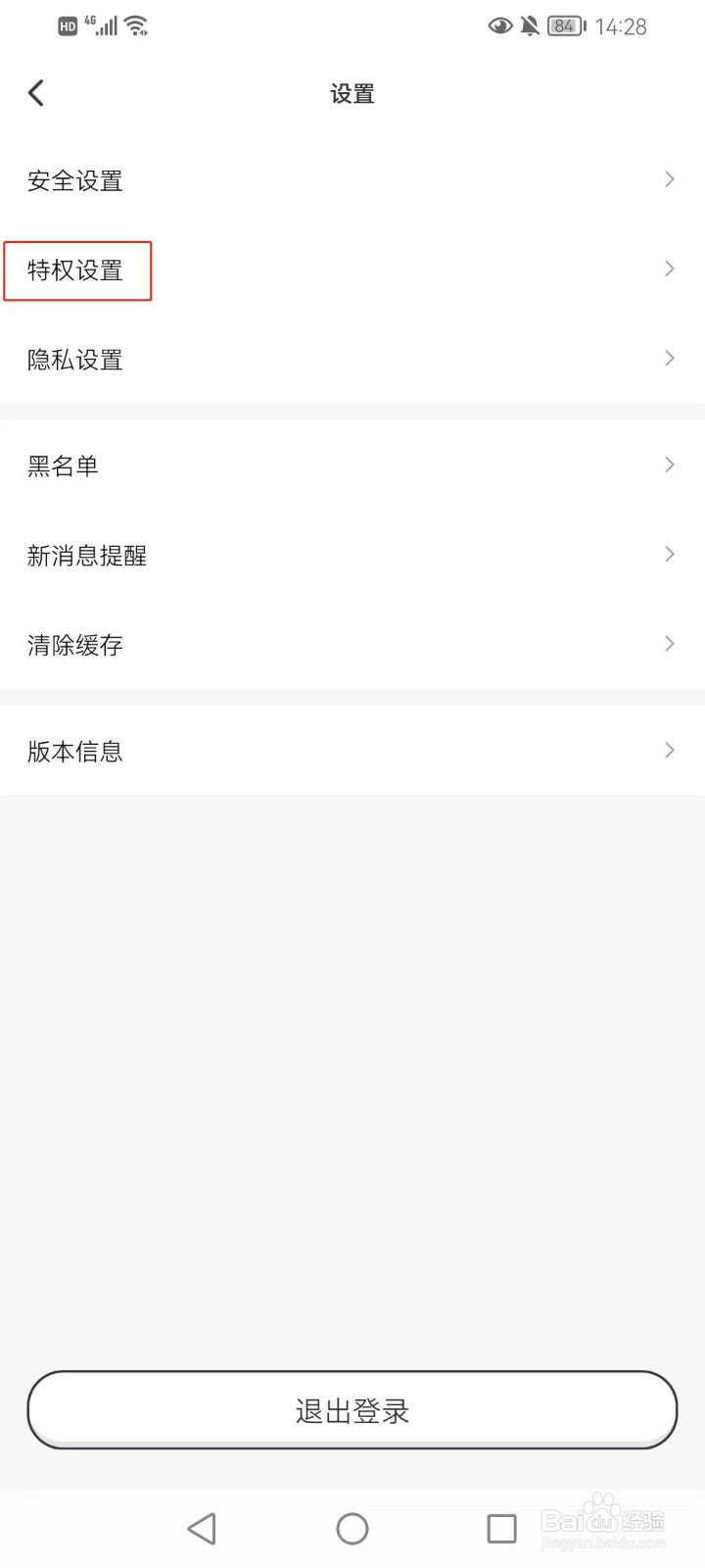 西西语音的守护排行榜如何设置隐私
