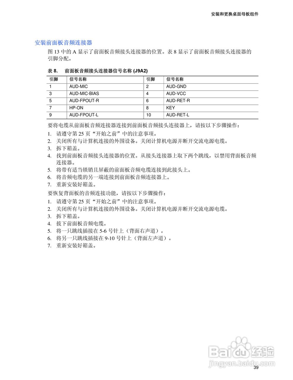 Intel D865GBF-BFLC主板说明书:[4]