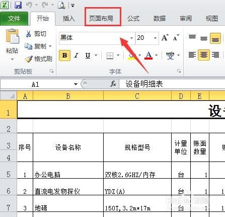 excel如何固定打印表头