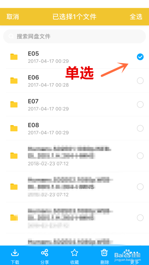 手机百度网盘怎么分享文件？