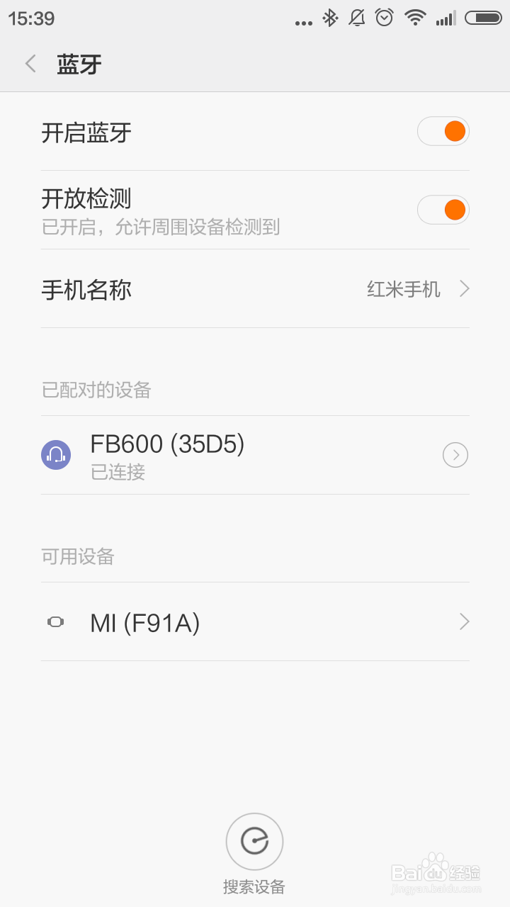 手机怎么进行蓝牙配对的技巧
