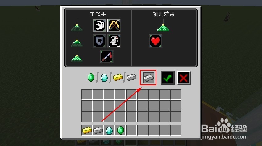 我的世界信标如何使用？