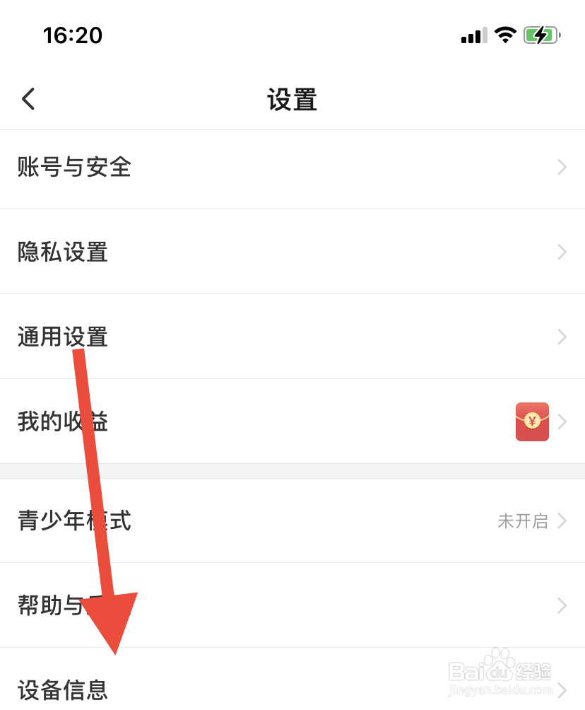 搜狐视频的设备信息在哪