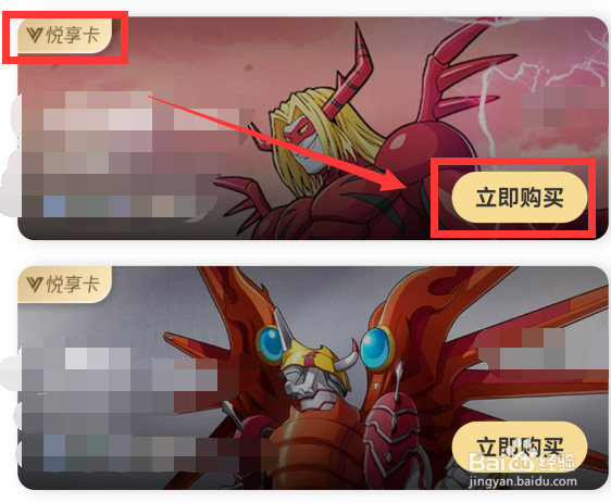 如何购买心悦俱乐部的悦享卡