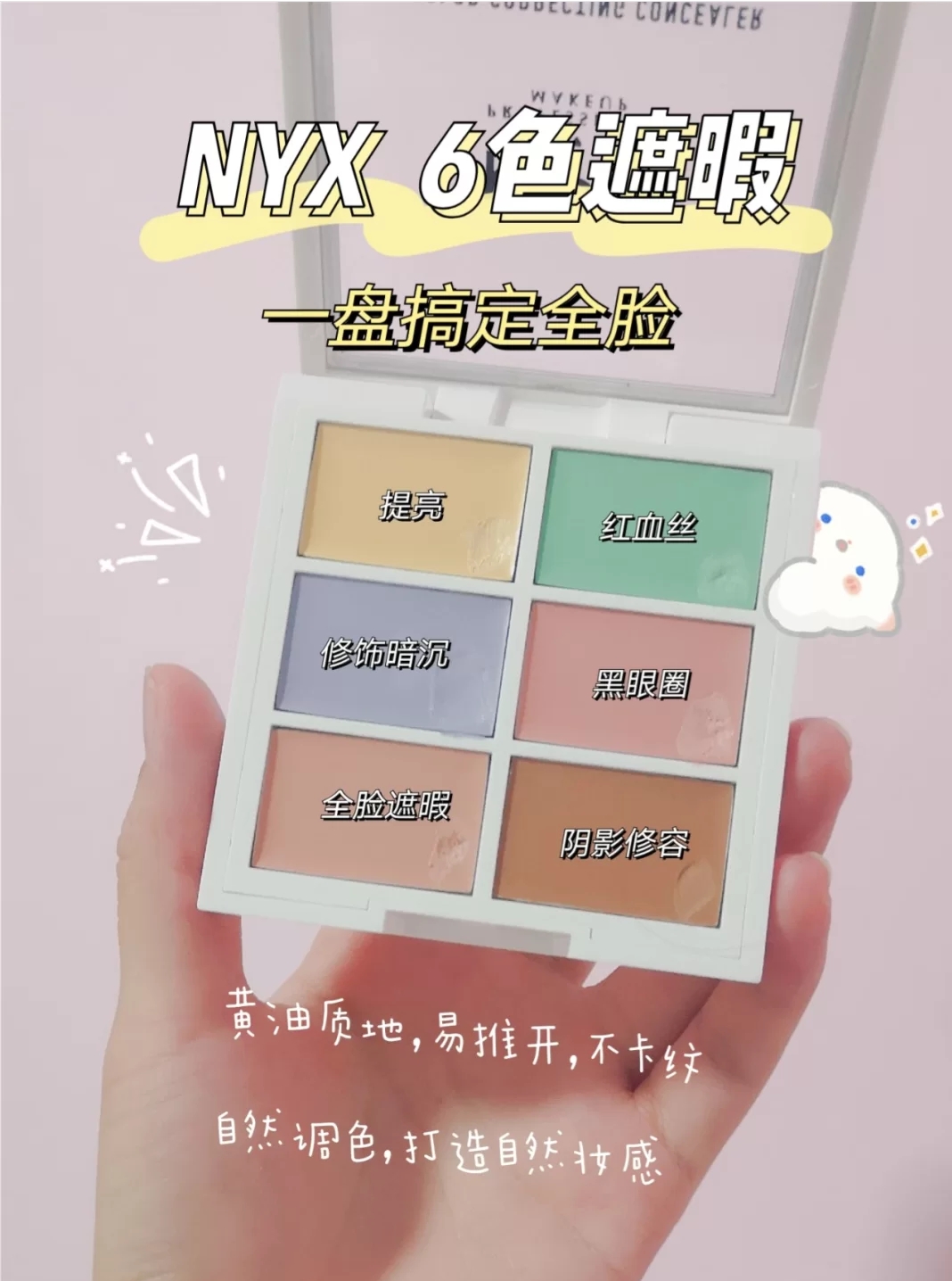 换季必备遮瑕膏推荐，用对遮瑕膏天天无暇奶油肌。