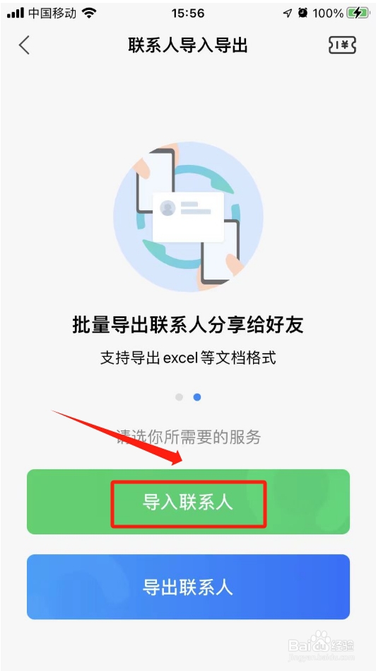 qq同步通讯录到新手机