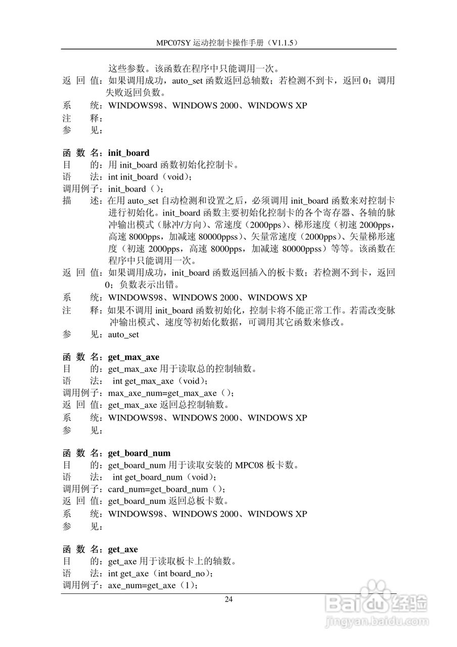 MPC07SY运动控制卡操作手册:[3]
