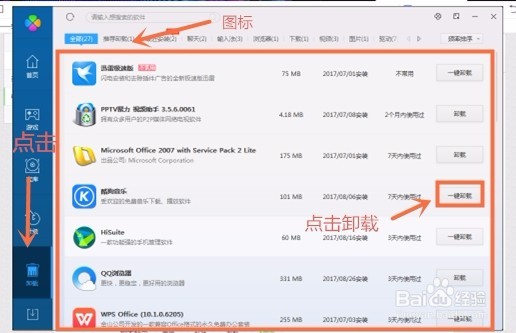 简单教你如何卸载电脑软件
