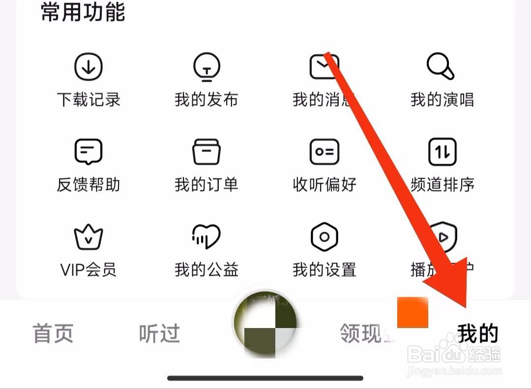 番茄畅听软件怎样邀请好友？
