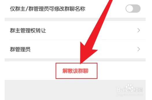 微信怎么解除群聊天？
