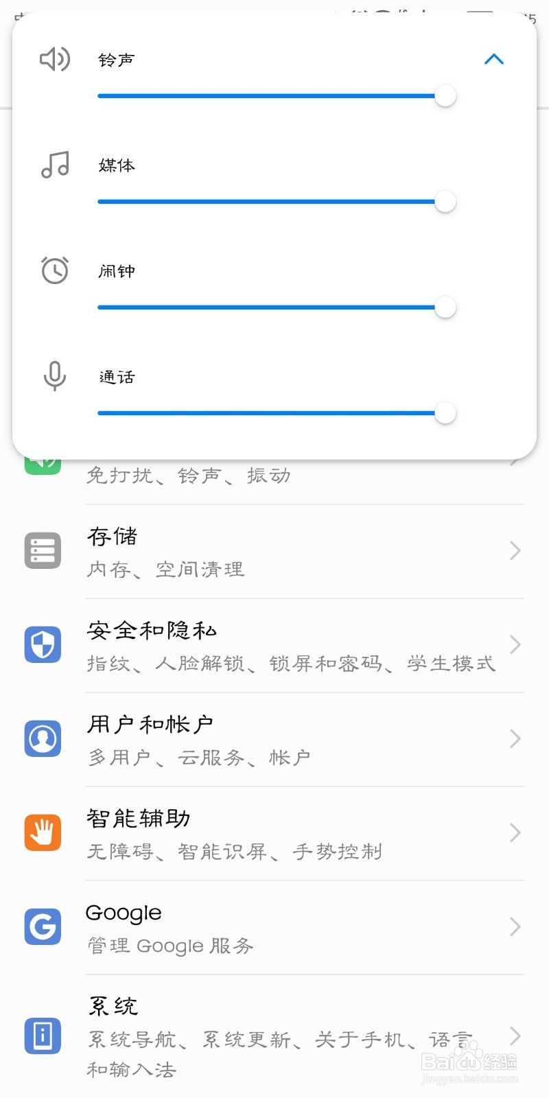 华为手机音量怎样调大