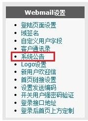 U-Mail邮件服务器如何发布公告
