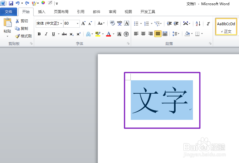 office2010 word如何隐藏和显示文档中的文字