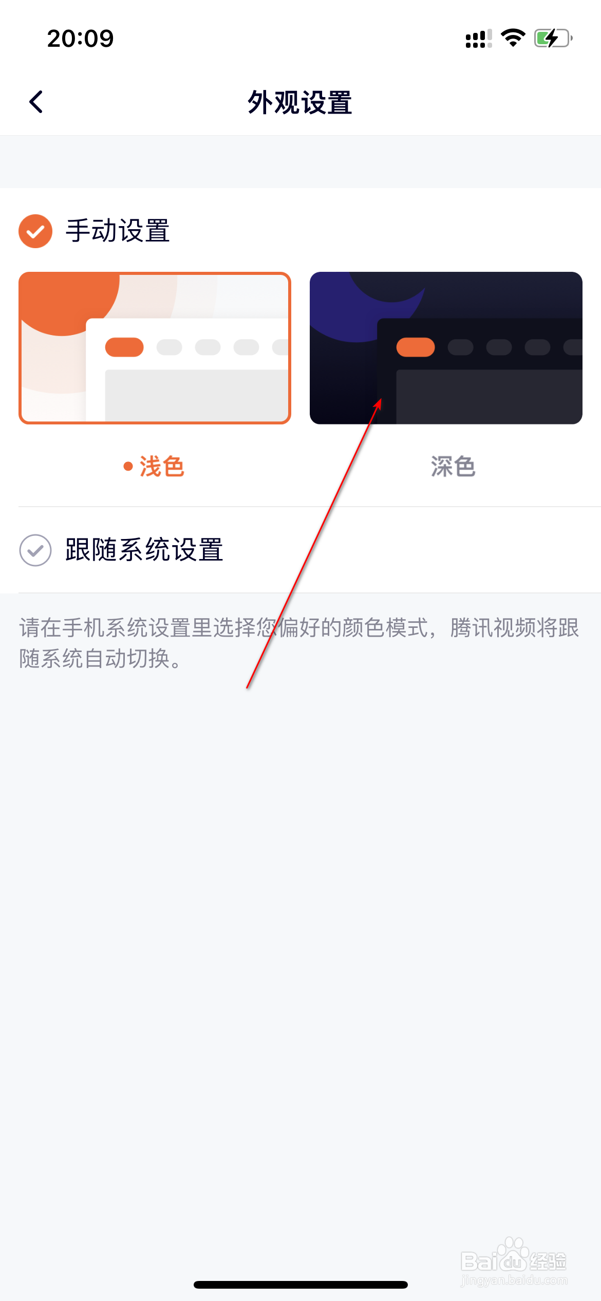 腾讯视频怎么设置深色模式