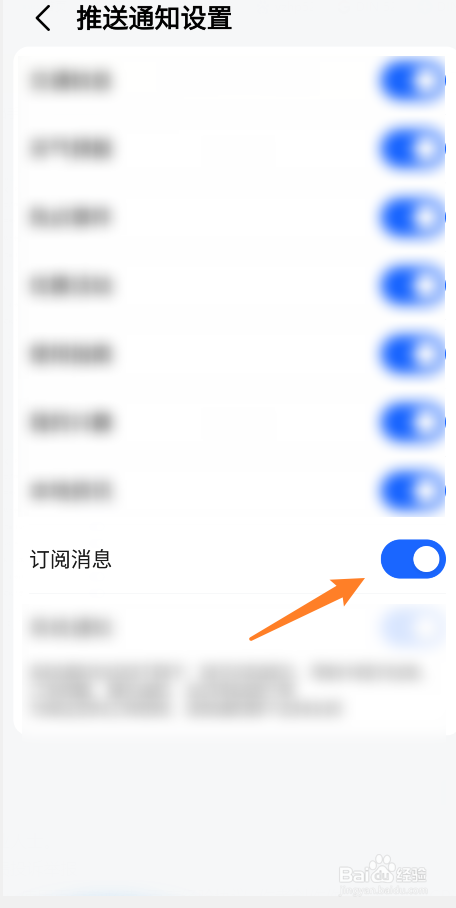 高德地图订阅消息推送如何打开