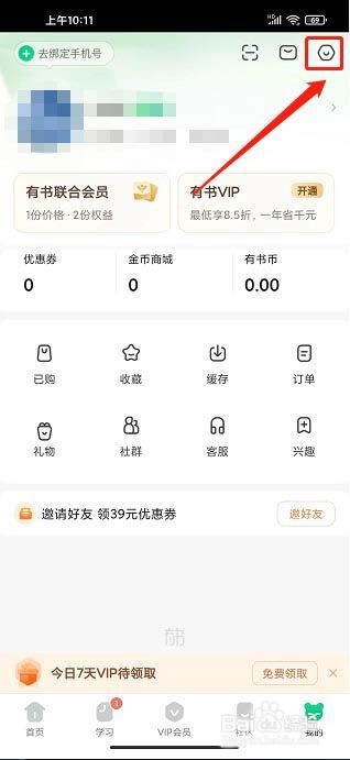 有书app如何关闭新消息提醒?