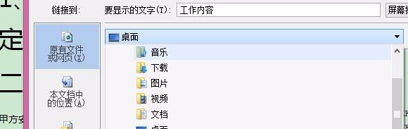 word怎么给文字添加超链接