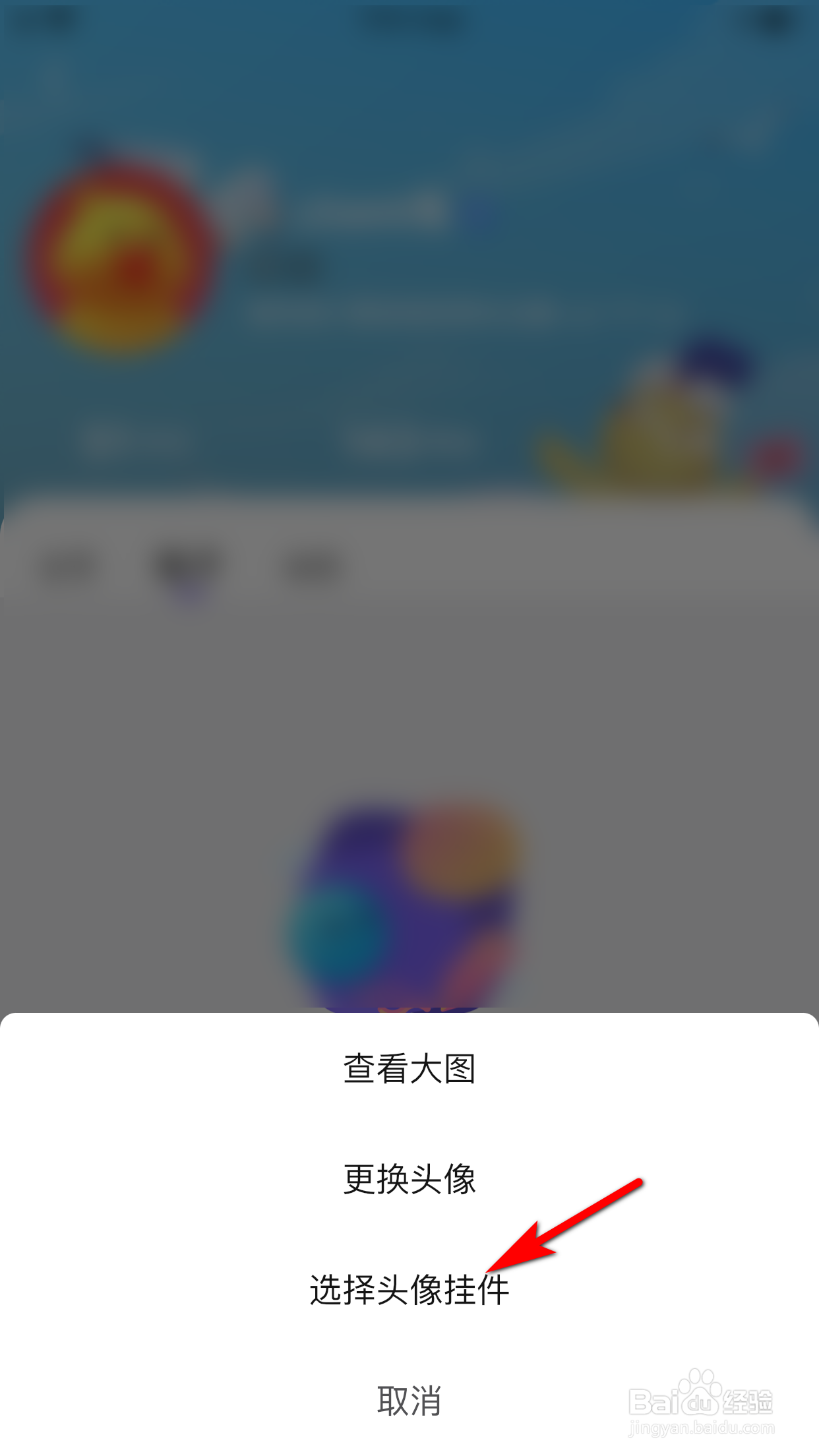 百度贴吧怎么使用头像挂件