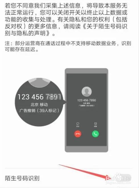 华为手机陌生号码识别在哪开启