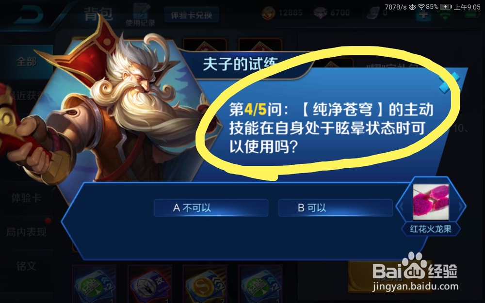 夫子的试炼关于纯净苍穹装备小知识