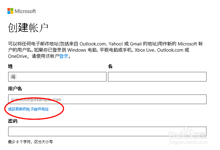 怎样注册Microsoft 帐户,怎样注册微软帐户