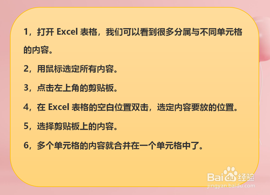 Excel怎样将多个单元格内容合并为一个单元格?