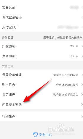 淘宝内置安全密码怎么设置