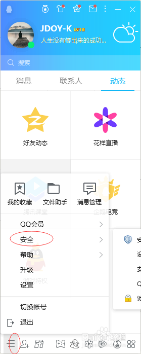 pc端怎么给qq加锁