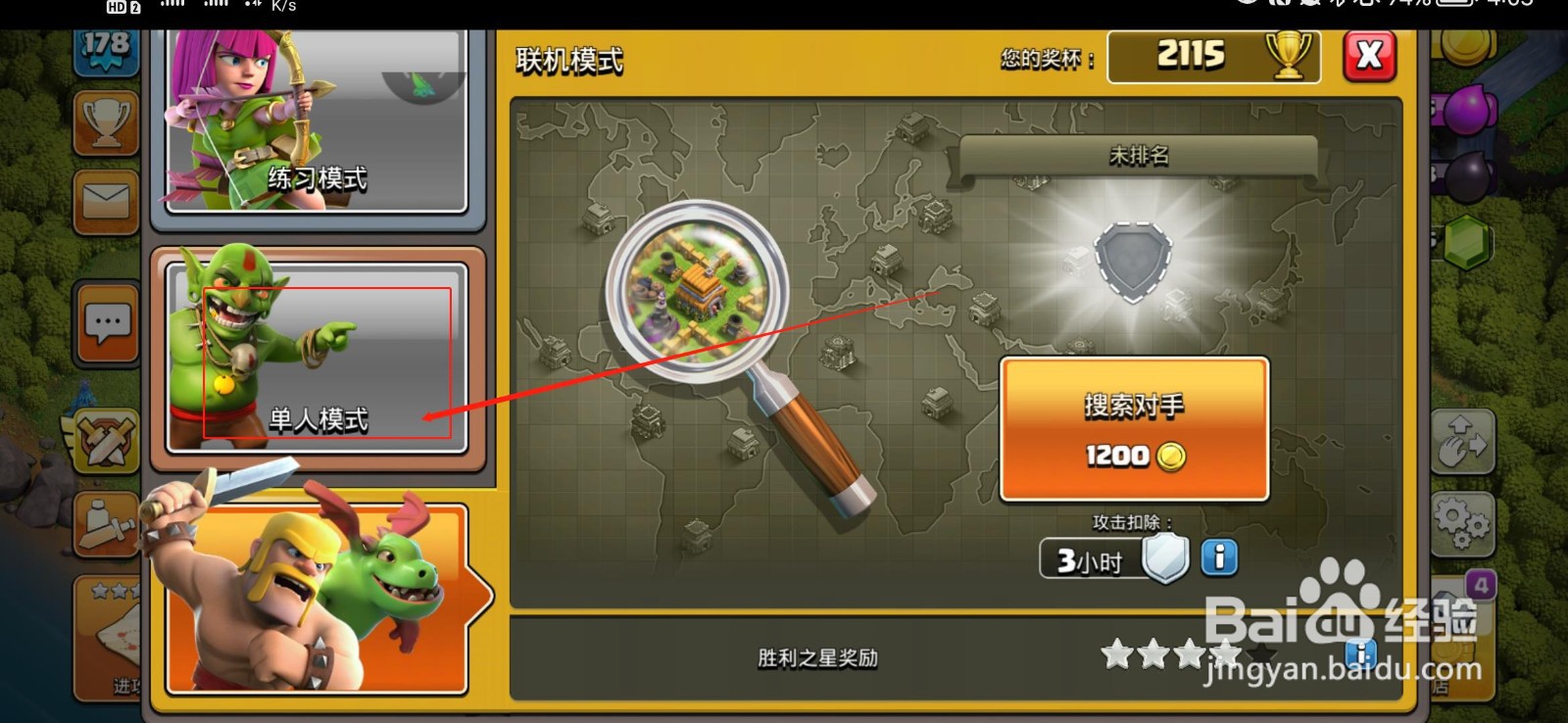 部落冲突单人模式225星攻略？