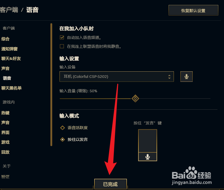 LOL怎么设置语音输入音量