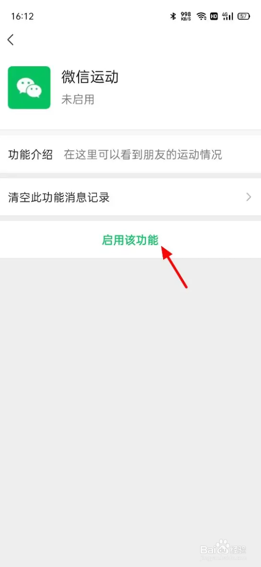 微信app运动步数总是显示为0怎么办