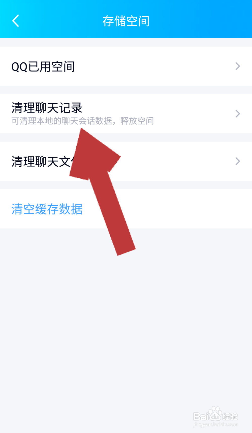 QQ聊天记录怎么删