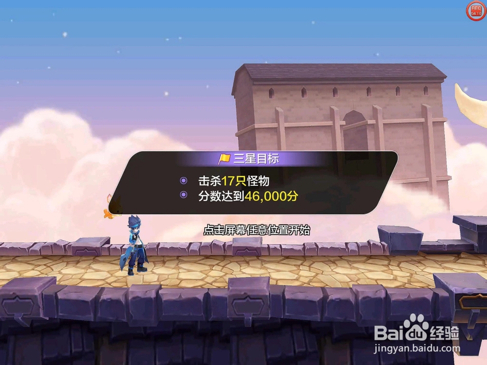 【天天风之旅】闯关模式第19关三星攻略(附视频