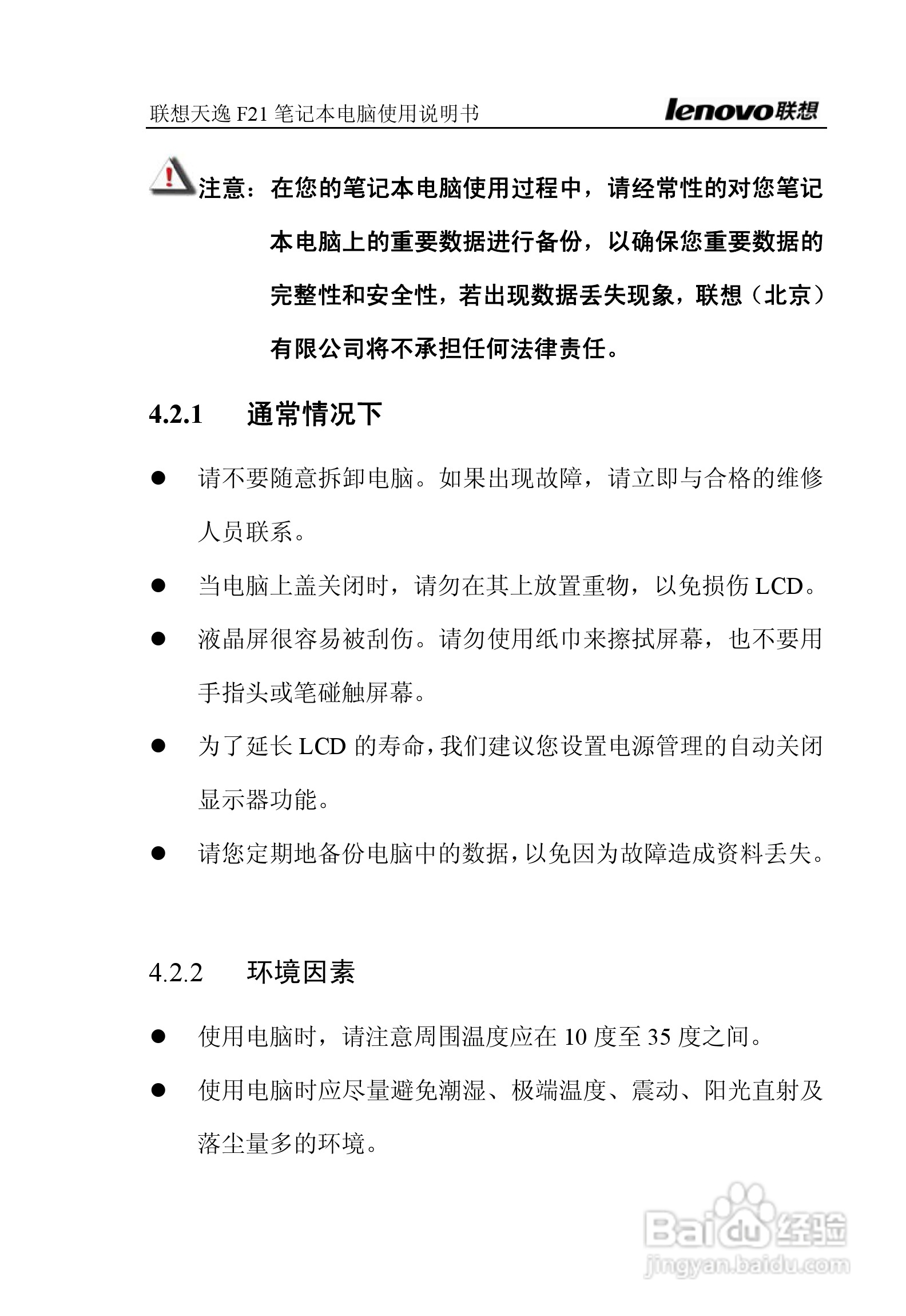 联想天逸F21笔记本电脑使用说明书:[14]
