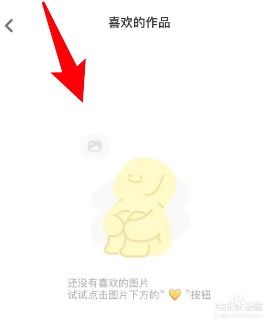 黄油相机app怎么查看喜欢的作品