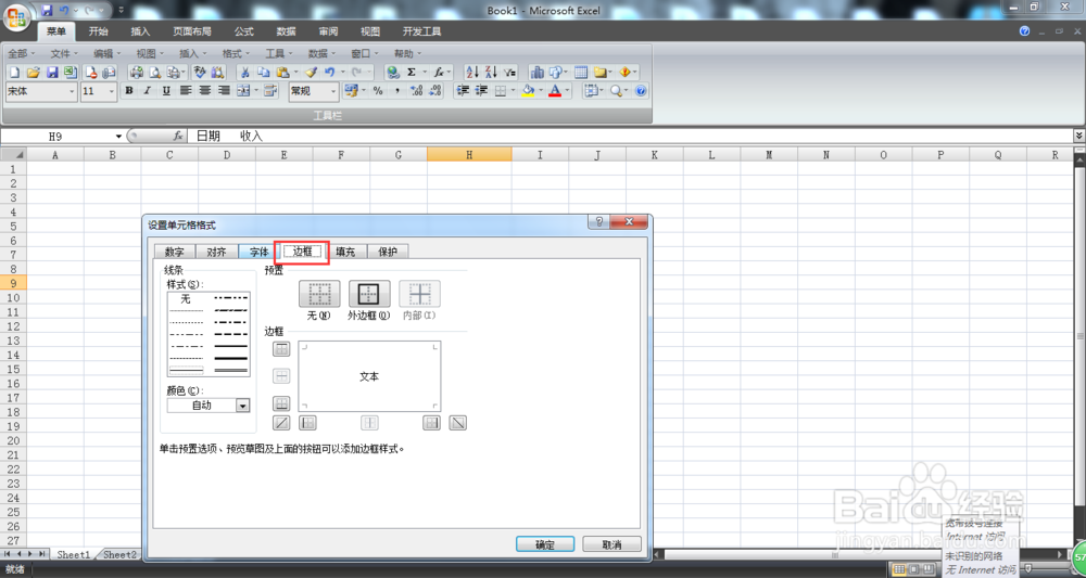 如何在单元格中插入斜线