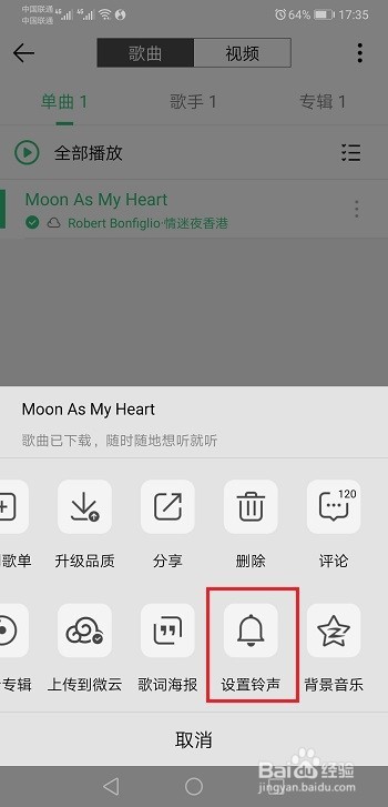 qq音乐怎么设置来电铃声