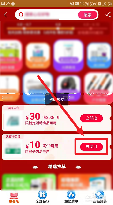 天猫健康节怎么领取和使用优惠券