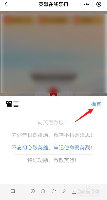 怎么在线祭扫英雄烈士