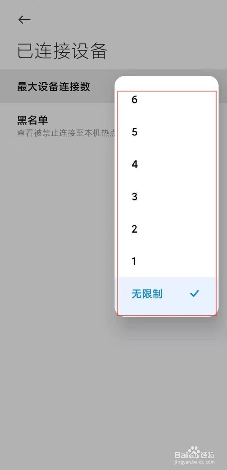 红米note8pro热点如何限制连接人数