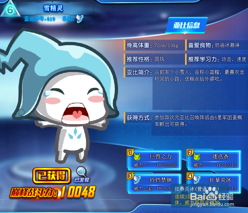 奥拉星雪精灵技能表及获得方式